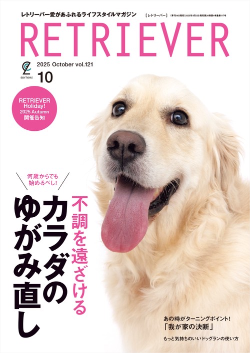 RETRIEVER（レトリーバー） 2025年10月号 VOL.121 (2025年10月号) [雑誌]