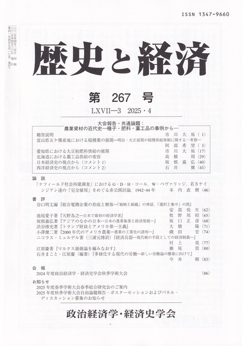 歴史と経済 2025年04月号 [雑誌]