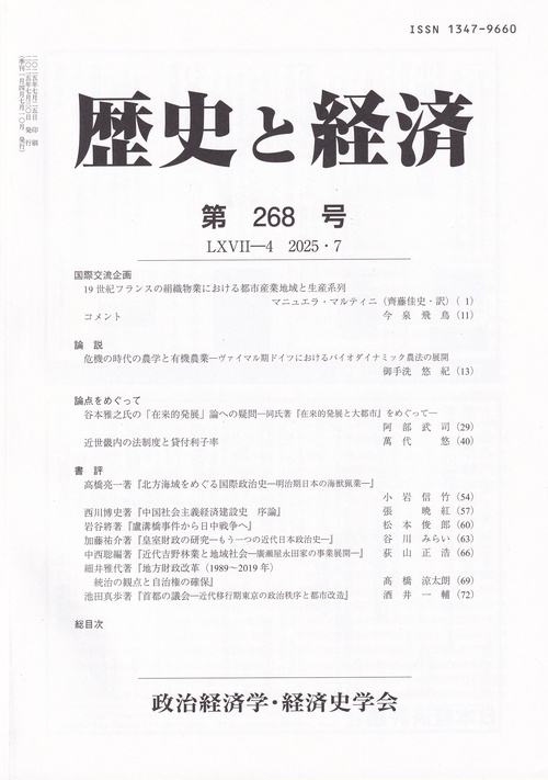 歴史と経済 2025年07月号 [雑誌]