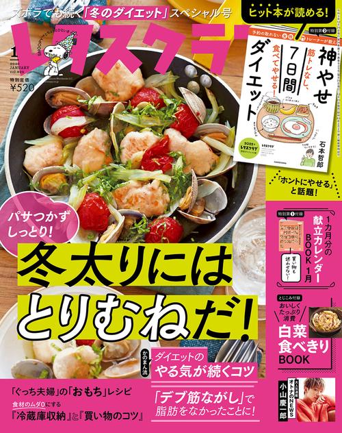 レタスクラブ 2022年 01月号 [雑誌]
