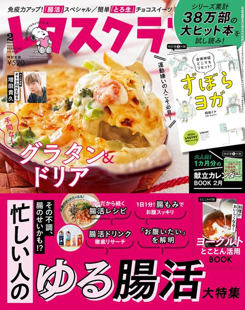 レタスクラブ 2022年 02月号 [雑誌]