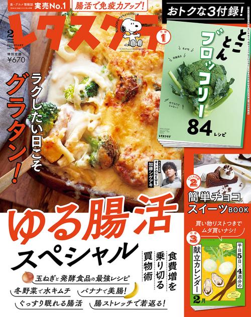 レタスクラブ 2023年 02月号 [雑誌]