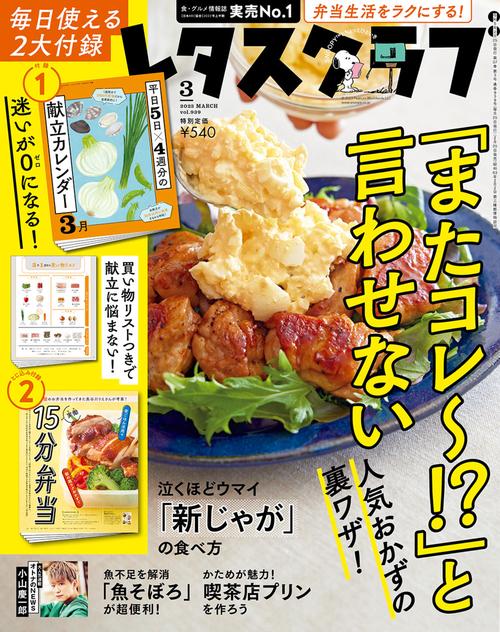 レタスクラブ 2023年 03月号 [雑誌]