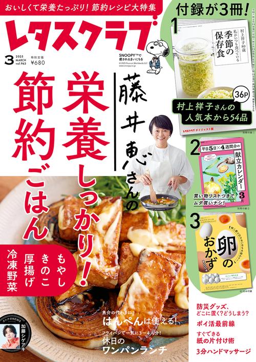 レタスクラブ　’２５　３月号 (2025年03月号) [雑誌]