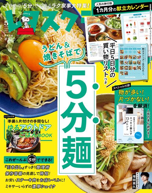 レタスクラブ 2022年 05月号 [雑誌]