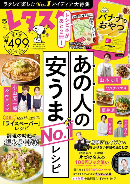 レタスクラブ 2024年 05月号 [雑誌]