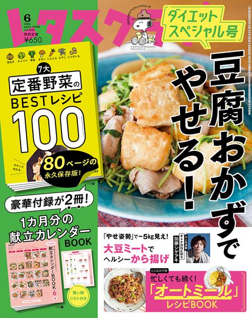 レタスクラブ 2022年 06月号 [雑誌]