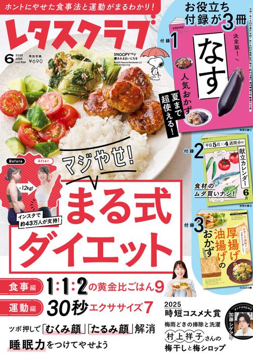 レタスクラブ　２０２５年６月号 (2025年06月号) [雑誌]