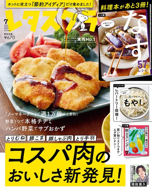 レタスクラブ 2023年 07月号 [雑誌]