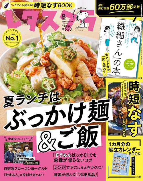 レタスクラブ 2022年 08月号 [雑誌]