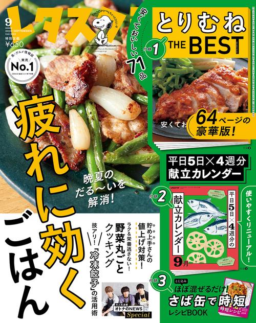 レタスクラブ 2022年 09月号 [雑誌]