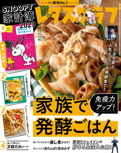 レタスクラブ 2022年 11月号 [雑誌]