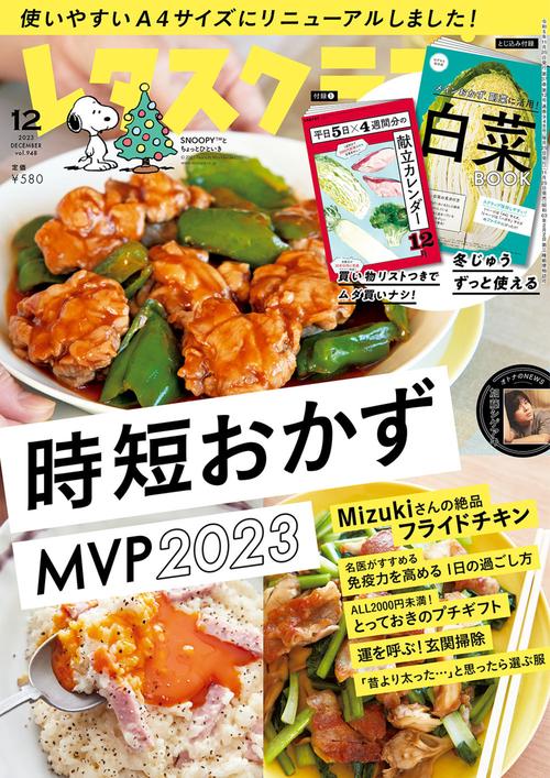レタスクラブ 2023年 12月号 [雑誌]