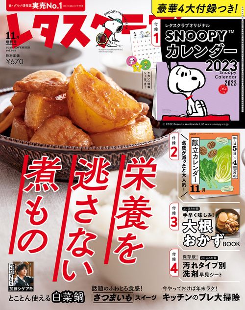 レタスクラブ増11月号増刊 2022年 11月 別冊・臨時増刊 [雑誌]