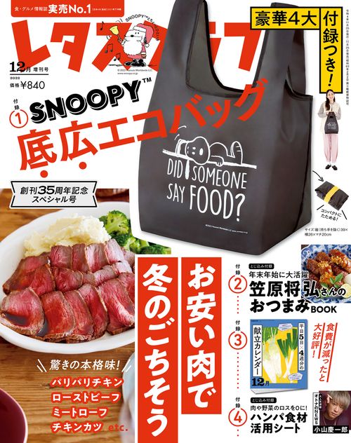 レタスクラブ増刊12月号増刊 2022年 12月 別冊・臨時増刊 [雑誌]