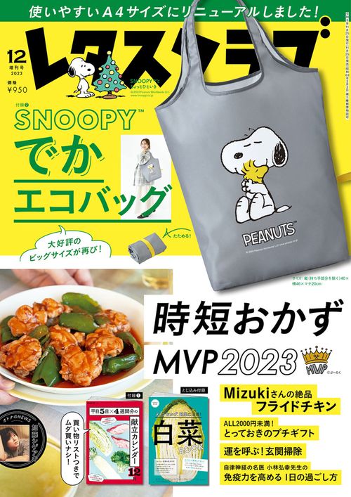 レタスクラブ増刊12月号増刊 2023年 12月 別冊・臨時増刊 [雑誌]