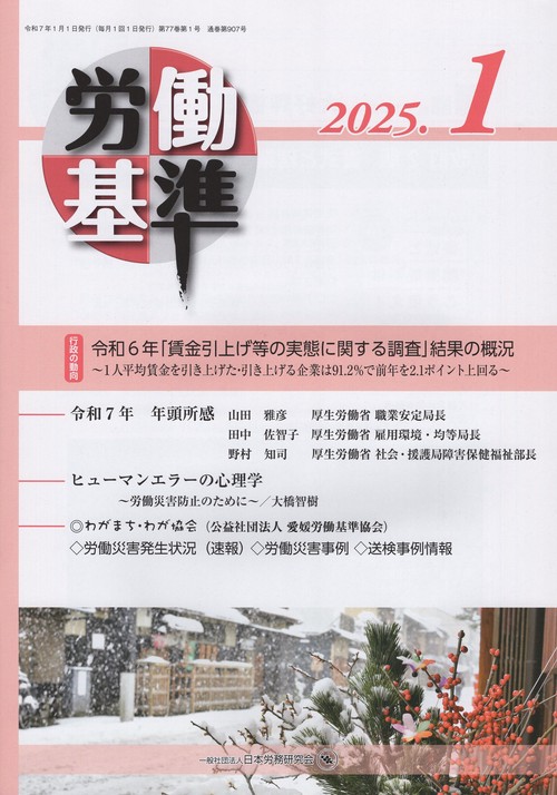 労働基準 2025年01月号 [雑誌]