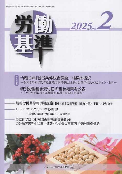 労働基準 2025年02月号 [雑誌]