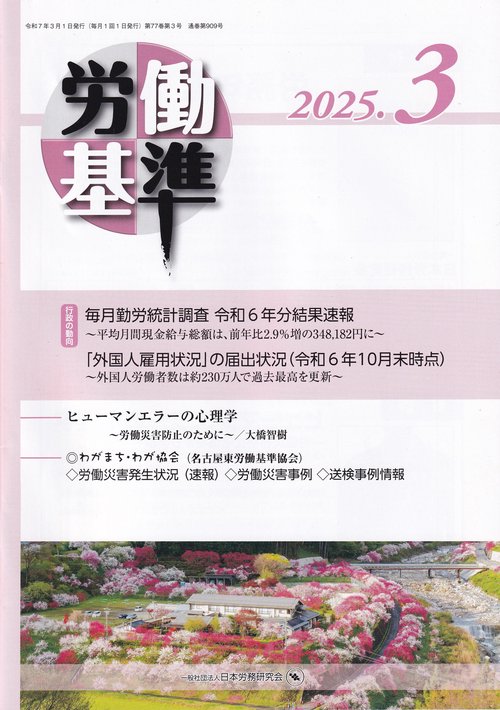 労働基準 2025年03月号 [雑誌]