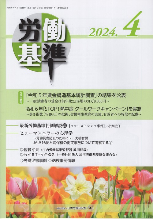 労働基準2024年04月号[雑誌]