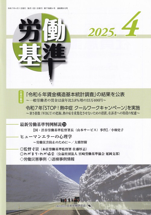 労働基準 2025年04月号 [雑誌]