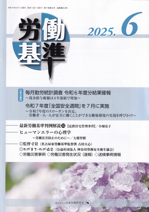 労働基準 2025年06月号 [雑誌]