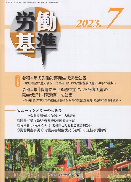 労働基準2023年07月号[雑誌]