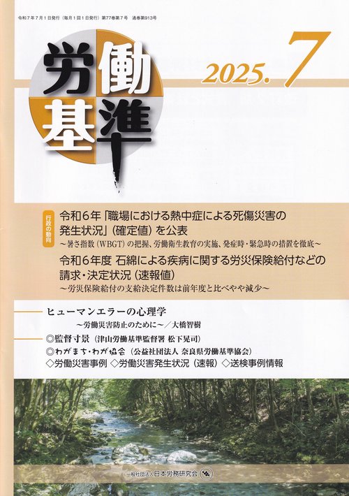 労働基準 2025年07月号 [雑誌]