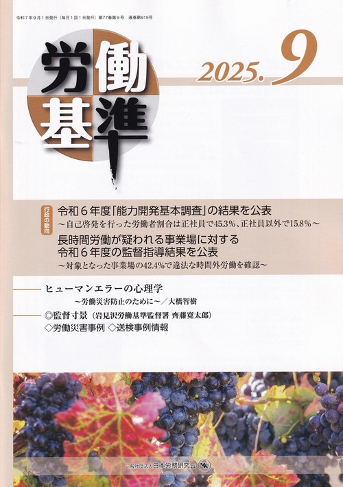 労働基準 2025年09月号 [雑誌]