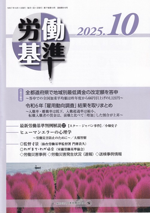 労働基準 2025年10月号 [雑誌]