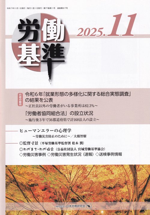 労働基準 2025年11月号 [雑誌]