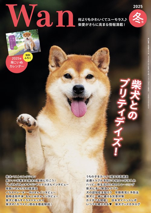 Wan (2025年01月号) [雑誌]