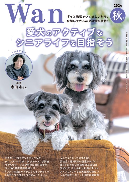 Wan (2024年10月号) [雑誌]