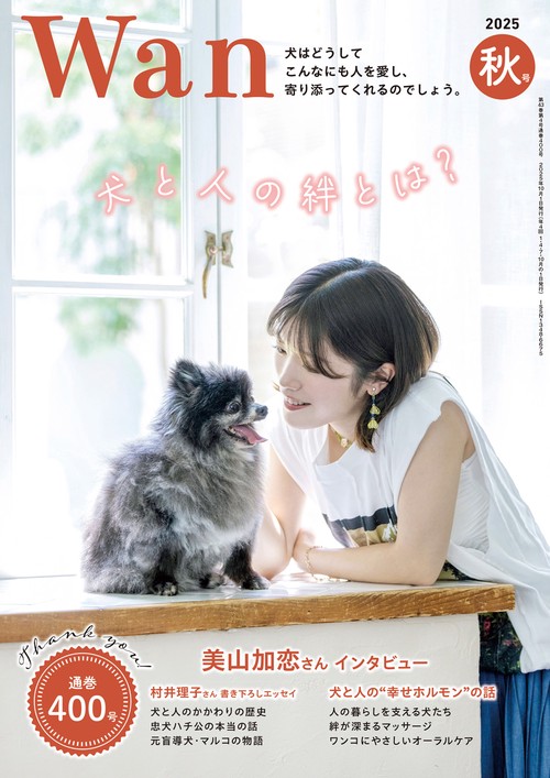 Wan (2025年10月号) [雑誌]