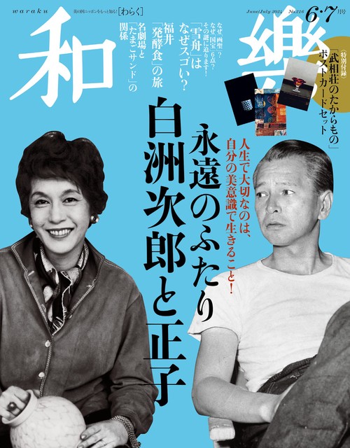 和樂(わらく) 2024年 06月号 [雑誌]