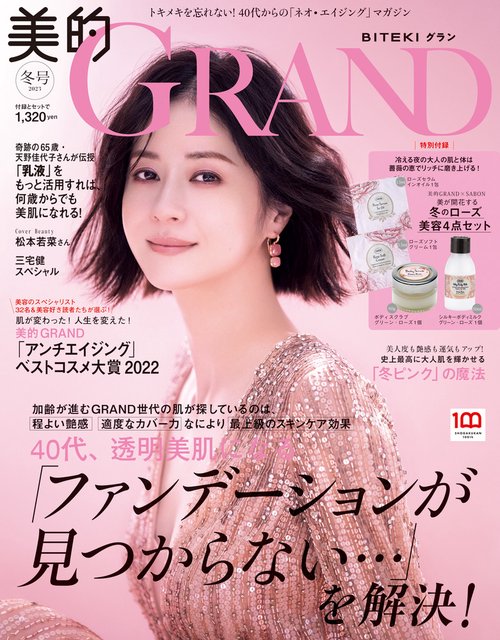美的GRAND 2023年 01月号 [雑誌]