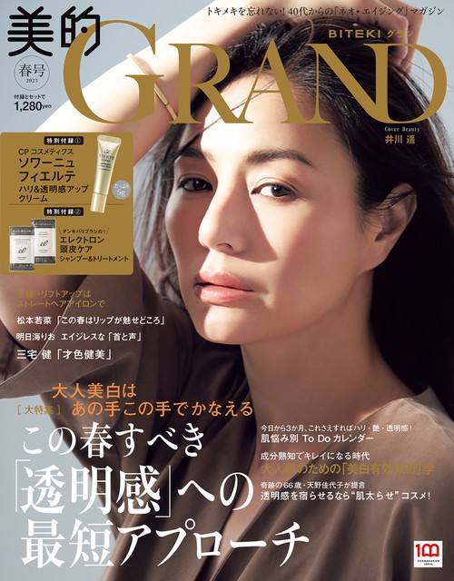 美的GRAND 2023年 04月号 [雑誌]