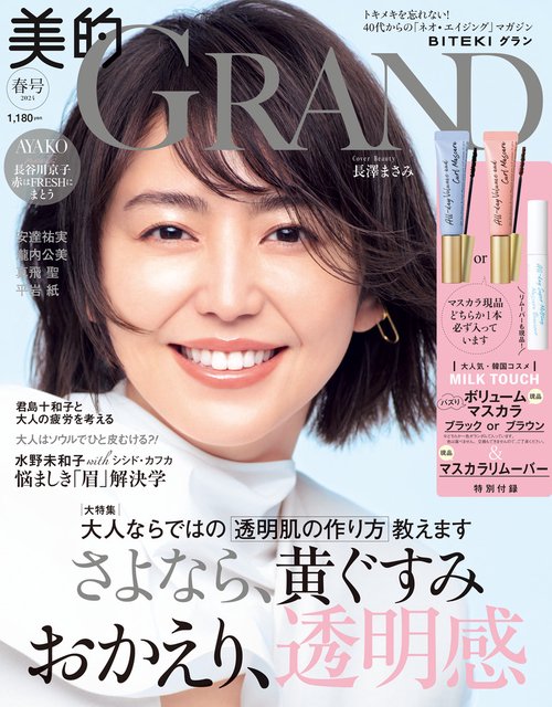 美的GRAND 2024年 04月号 [雑誌]