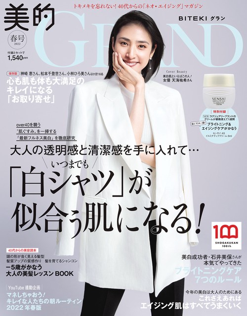 美的GRAND 2022年 05月号 [雑誌]