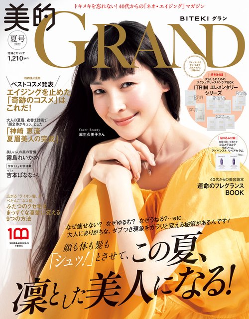 美的GRAND 2022年 07月号 [雑誌]