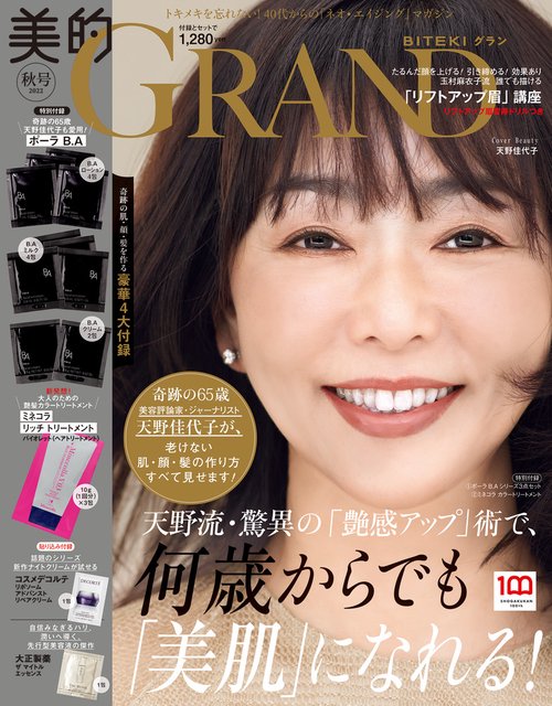 美的GRAND 2022年 10月号 [雑誌]