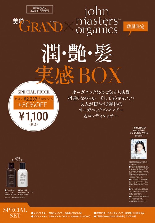 美的GRAND増ジョンマスター潤艶肌B 2022年 01月 別冊・臨時増刊 [雑誌]