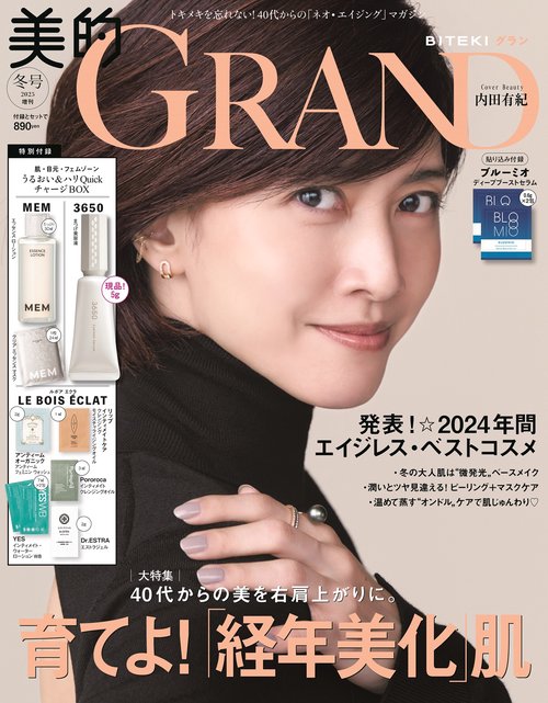 美的GRAND増美的GRAND冬号増刊 2025年 01月 別冊・臨時増刊 [雑誌]