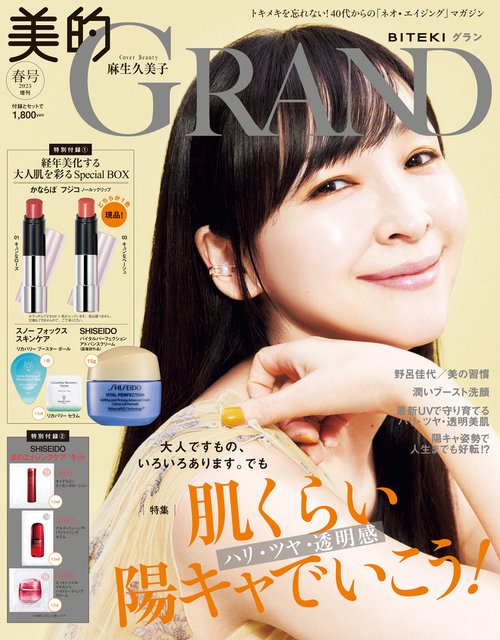 美的ＧＲＡＮＤ（グラン）2025 春号　増刊 (2025年04月 別冊・臨時増刊) [雑誌]