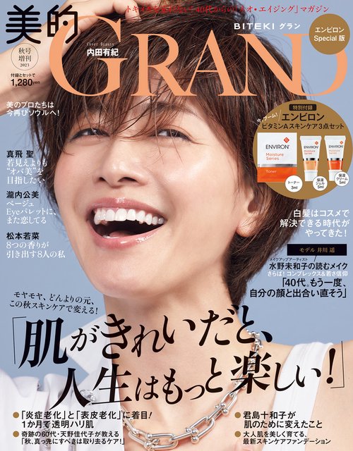 美的GRAND増エンビロンSpecia 2023年 10月 別冊・臨時増刊 [雑誌]