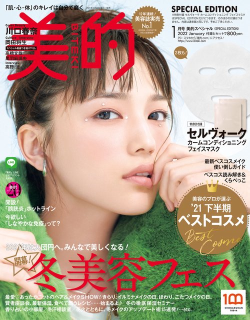 美的スペシャル 2022年 01月号 [雑誌]
