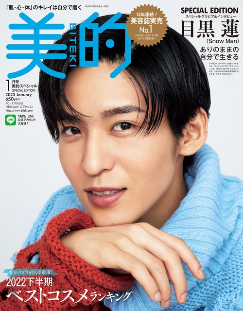 美的スペシャル 2023年 01月号 [雑誌]