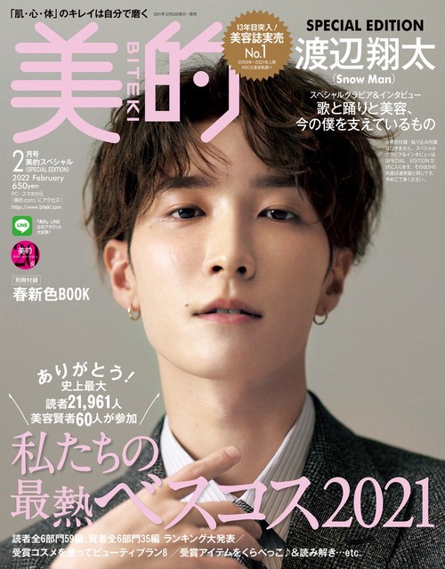 美的スペシャル 2022年 02月号 [雑誌]