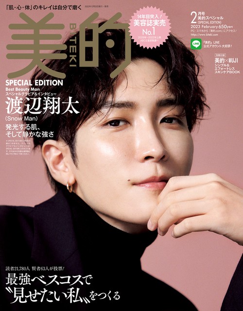 美的スペシャル 2023年 02月号 [雑誌]