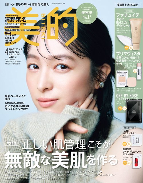 美的 4月号 美肌仕上げBOX版 (2025年04月号) [雑誌]